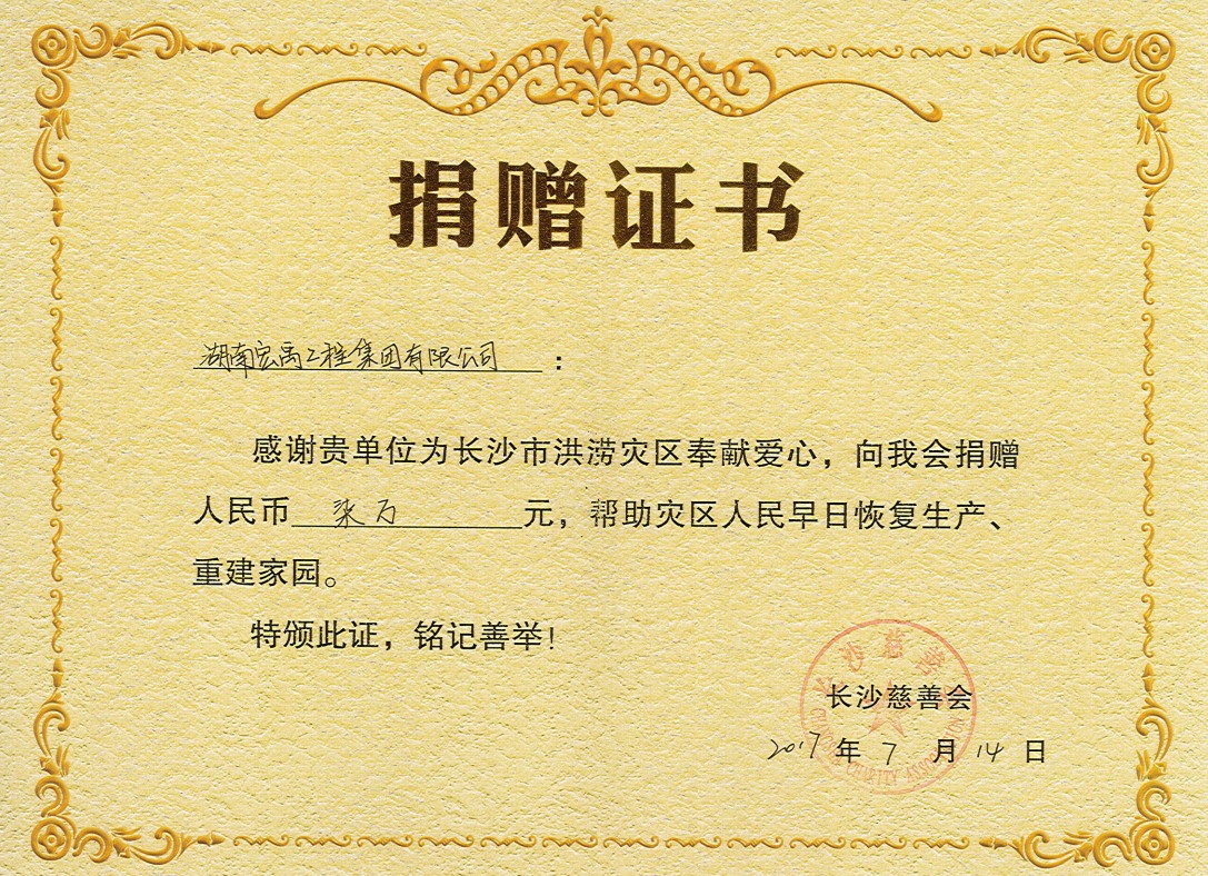 長沙慈善會(huì).jpg