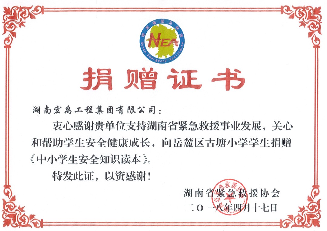 岳麓區(qū)古塘小學(xué)捐贈《中小學(xué)生安全知識讀本》.jpg